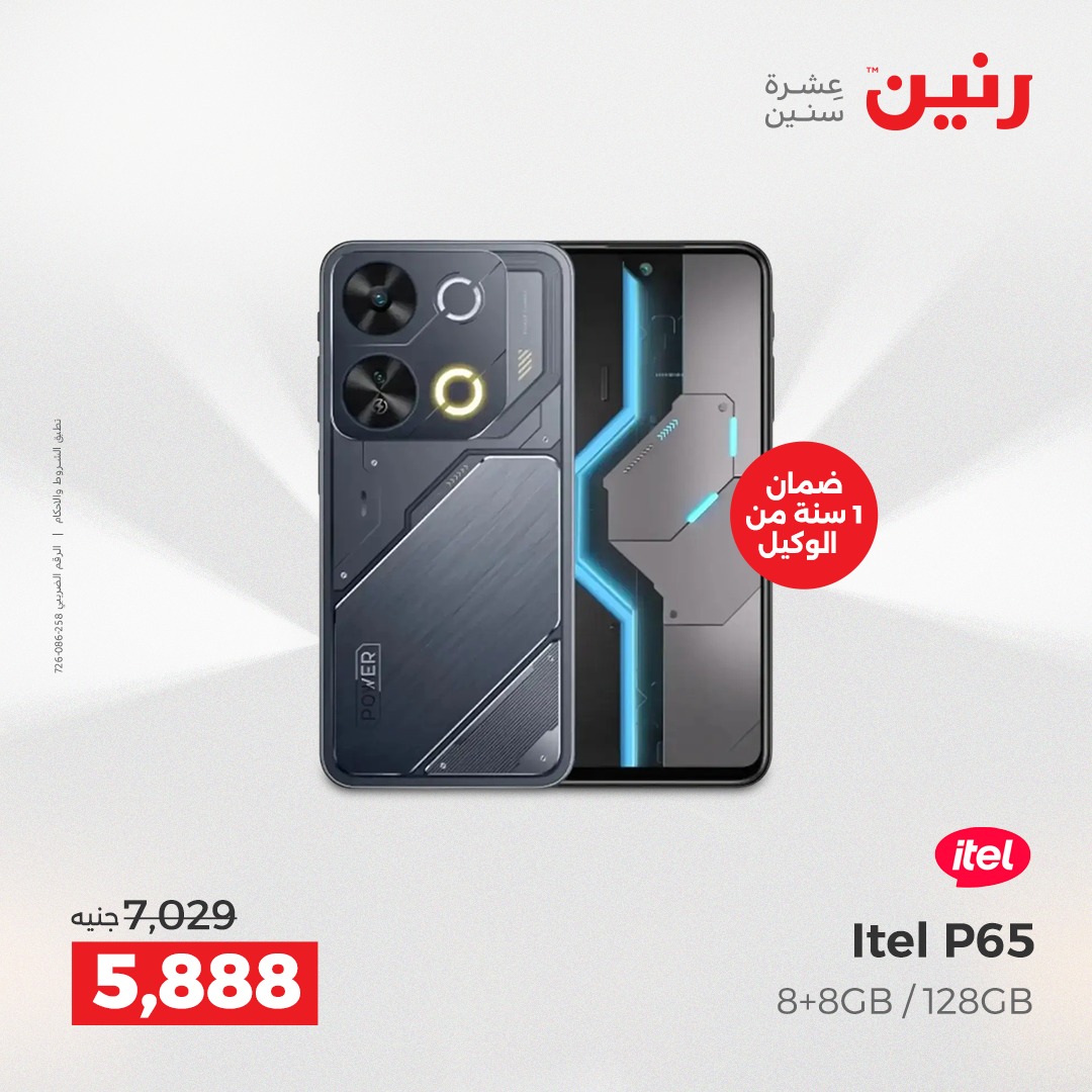 raneen offers from 16dec to 18dec 2025 عروض رنين من 16 ديسمبر حتى 18 ديسمبر 2025 صفحة رقم 79